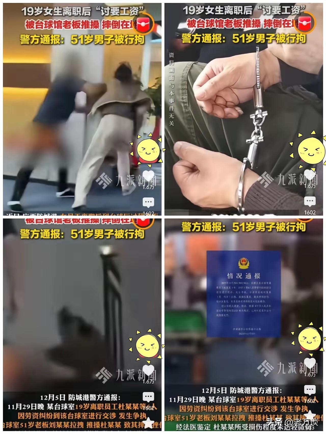 实在是太嚣张了！广西防城港市某台球馆老板，面对19岁的离职打工妹讨要3000元工