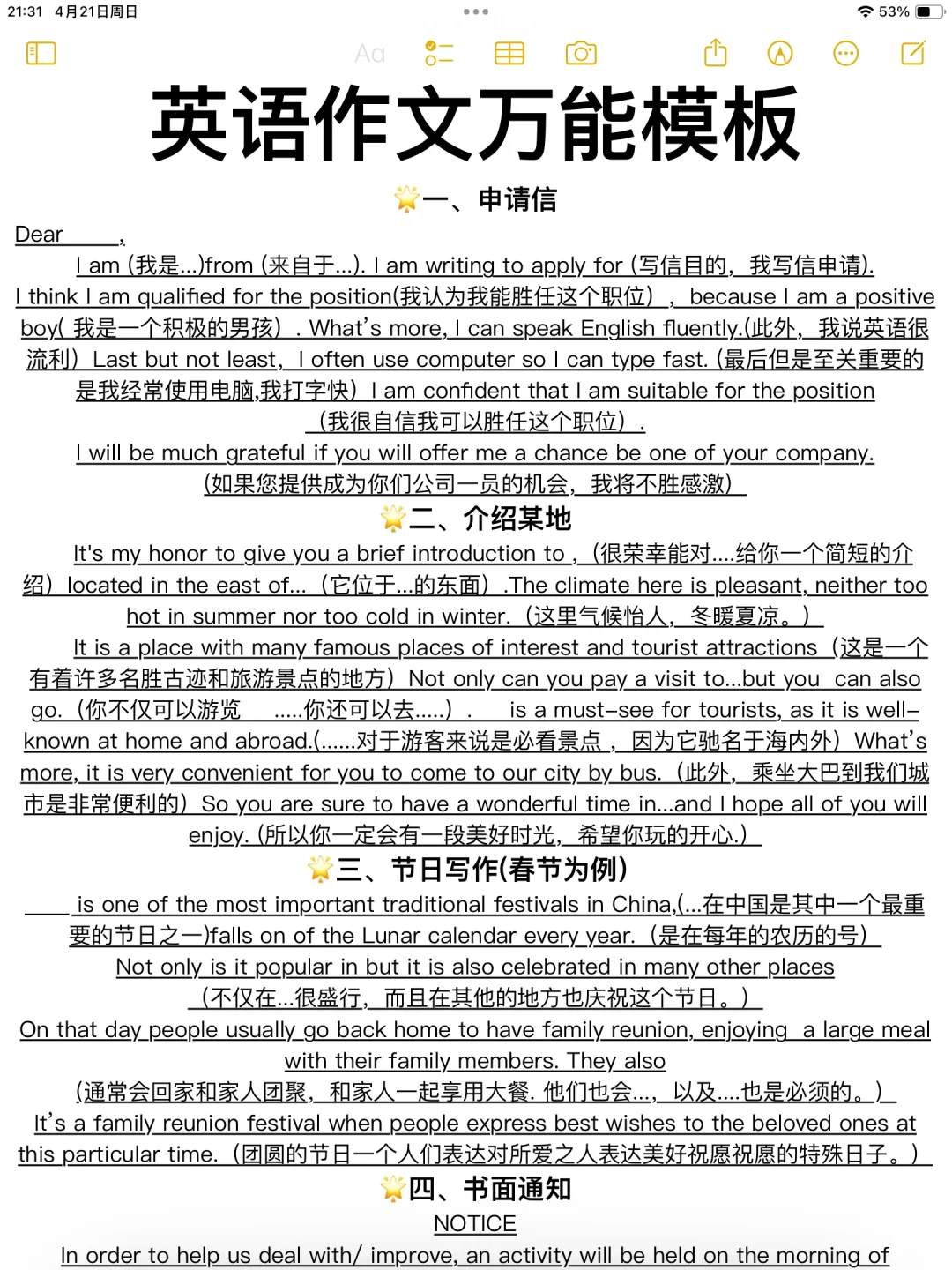 背了它，阅卷老师超喜欢！英语作文秒变高级！