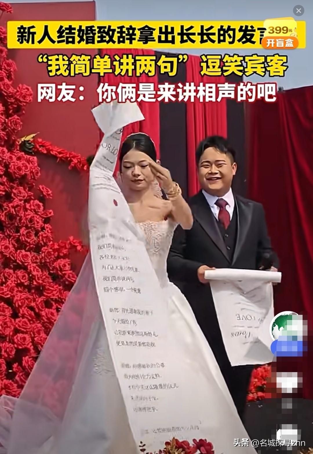 笑不活了！河北一对新人结婚到了新人致辞环节，新娘说：我简单说两句，大家本以为也就