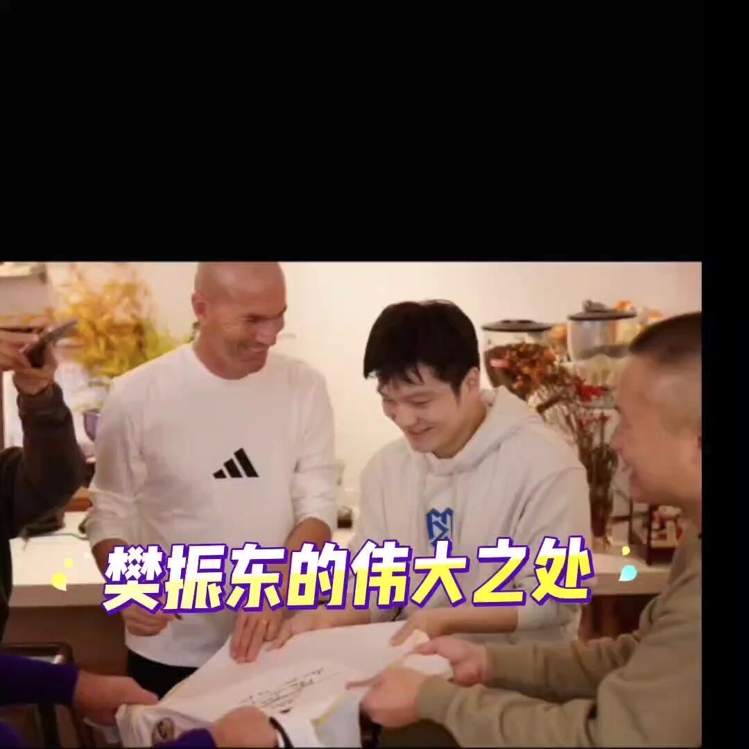 和樊振东有一张合照就太拿出面了，大佬都想靠近他，这就是魅力，因为值得！
东哥的粉