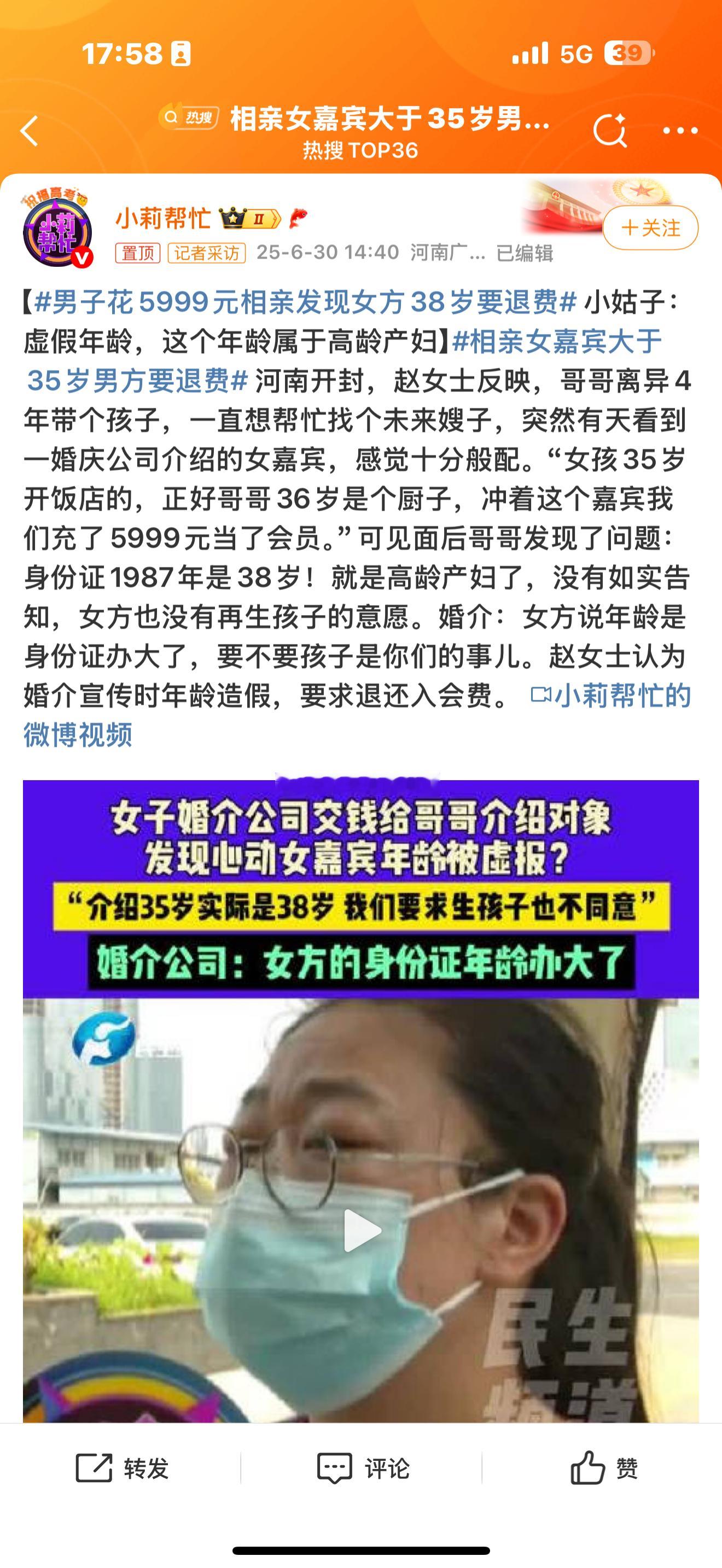 相亲女嘉宾大于35岁男方要退费虚假资料，确实应该退费。人家是要生孩子的。中介全责