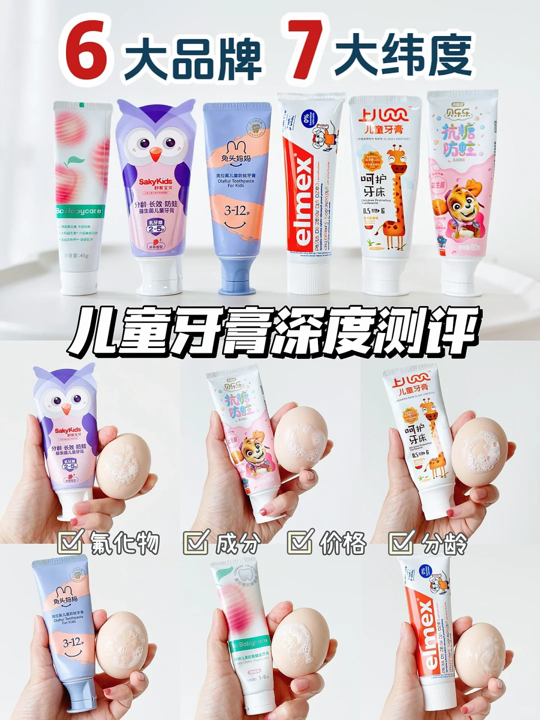 无自用不分享！进来🐴热门儿童牙膏选购秘籍！