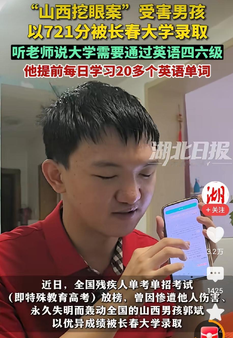 泪目！被割双眼男孩郭斌高考721分，满分800分，还是全国同专业第一，被长春大学