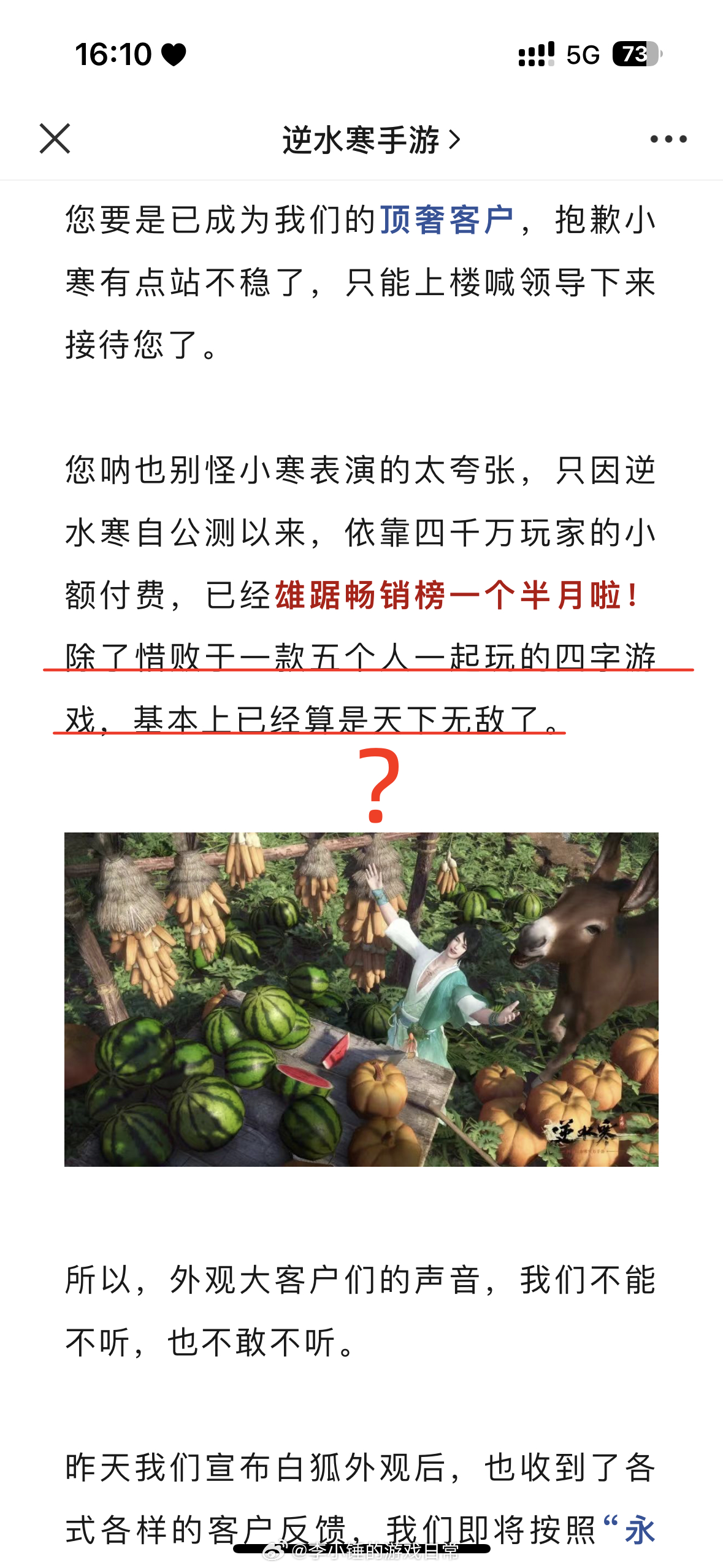 逆水寒手游，看似没有指名道姓的背后《除了惜败于一款五个人一起玩的四字游戏》#逆水