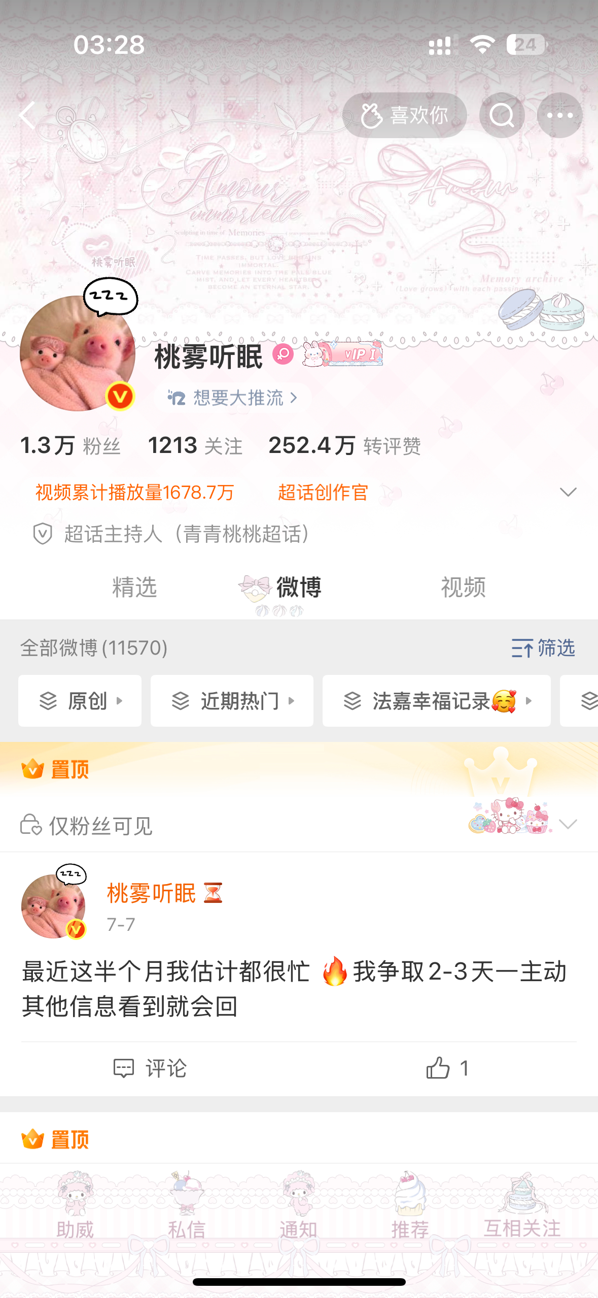 青青桃桃  爱猪博主深夜更新