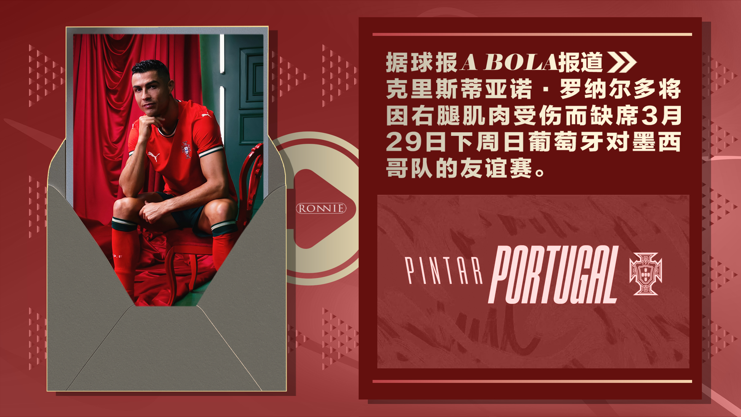 C罗将因伤缺席国际友谊赛 🛑 据球报𝑨 𝑩𝑶𝑳𝑨报道»克里斯蒂亚诺 