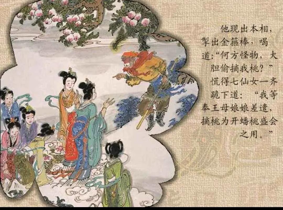 上联，悟空大闹天庭宴，蟠桃会

下联，？？？