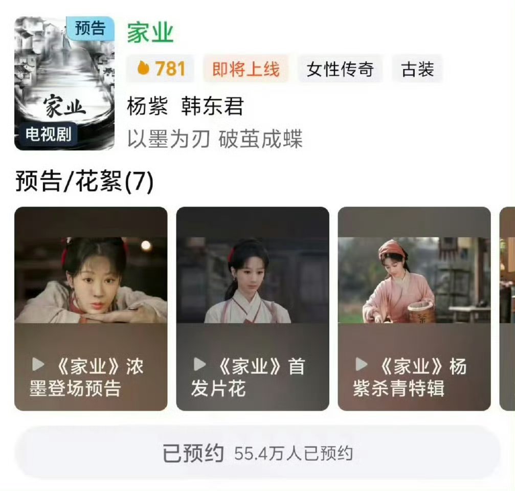 杨紫两部剧《家业》和《生命树》热度都好高啊！不愧是杨紫，大女主的热度也是🈶 ​