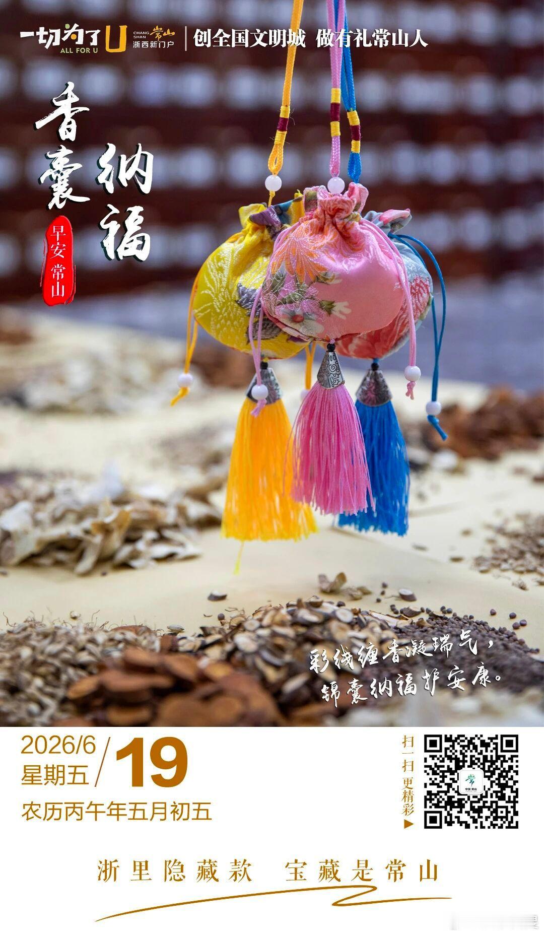 艾草飘香，端午已至，浙江衢州常山中医医院手工中药香囊暖心上线，将中医养生智慧与端