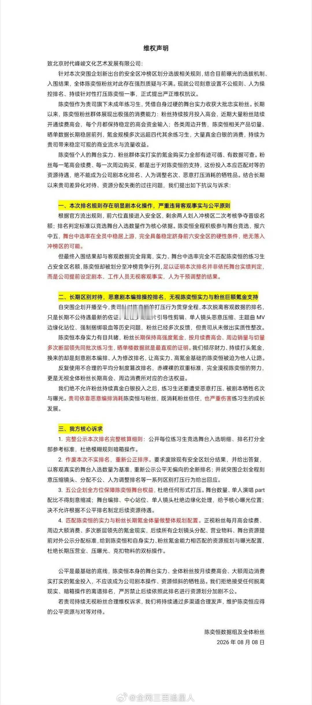 陈奕恒冲榜区  陈奕恒粉丝维权，陈奕恒的表现有目共睹，不应该这样被这样对待，整个