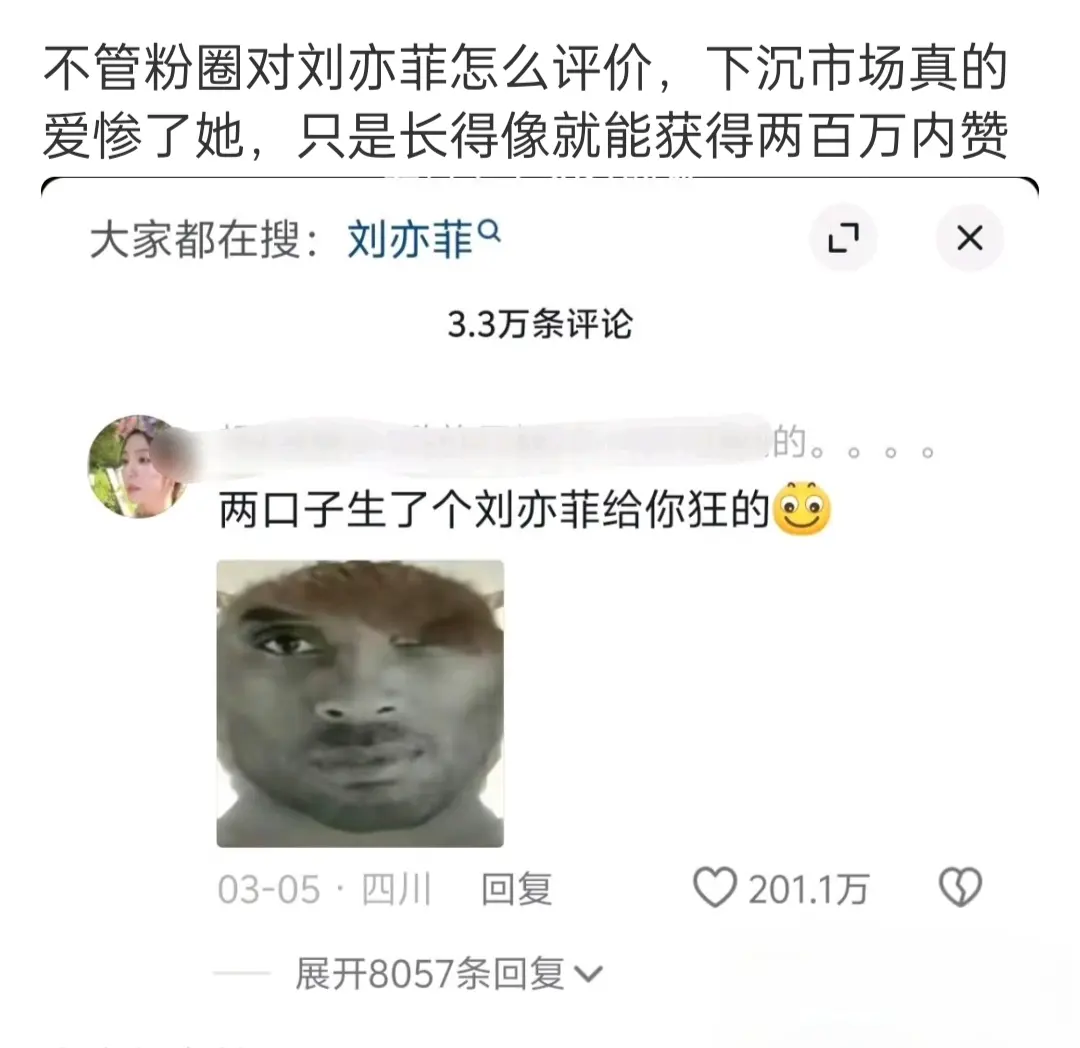 刘亦菲是真火啊！一句话二百多万点赞。