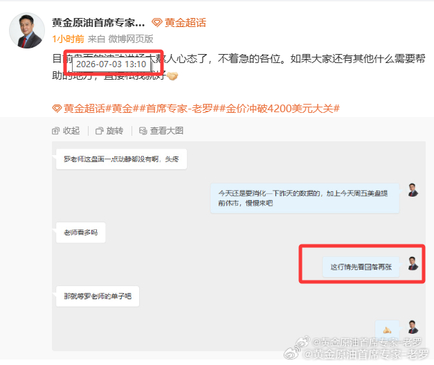 看懂掌声响起来，收官必须带大家收个盆满钵满黄金黄金首席专家-老罗金价冲破4200