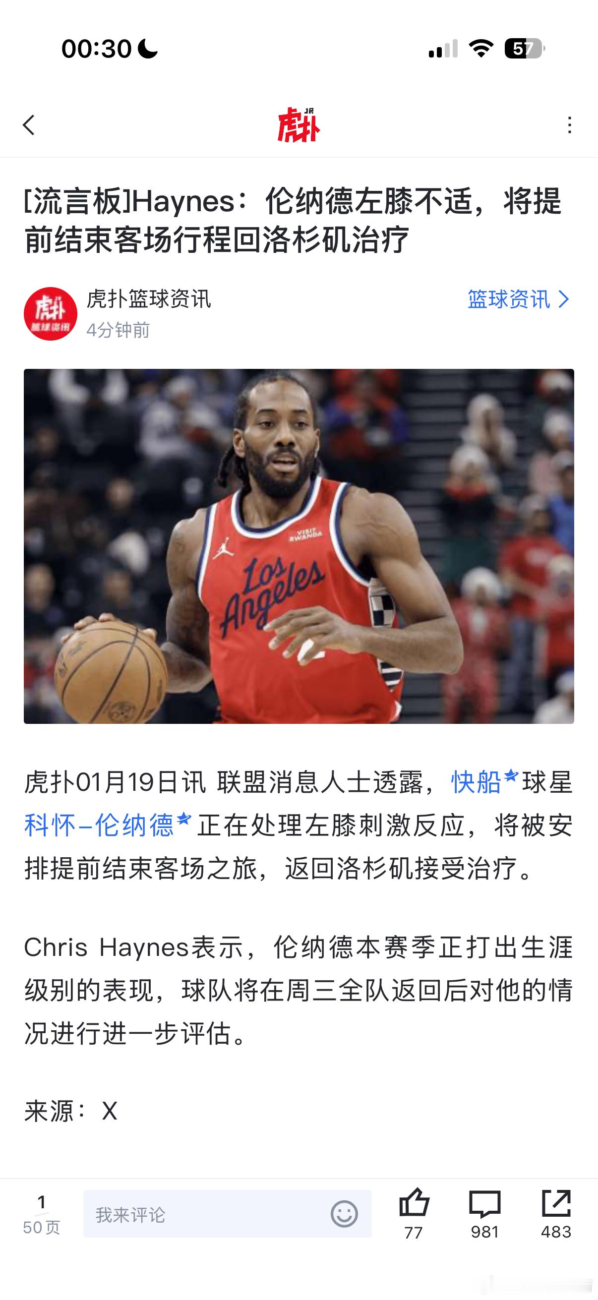 特么快船天又塌了……挺住啊