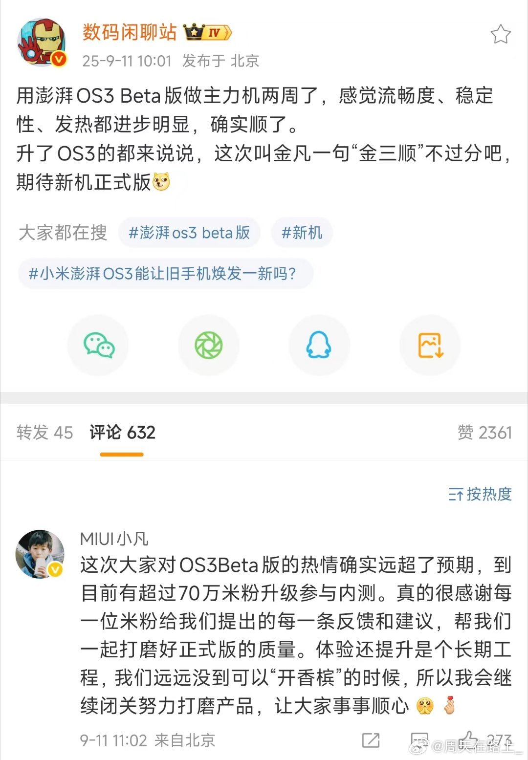 小米金凡时隔三年再发微博时隔多年终于又看见我们金凡大师了！哦，他是发微博了吗？他