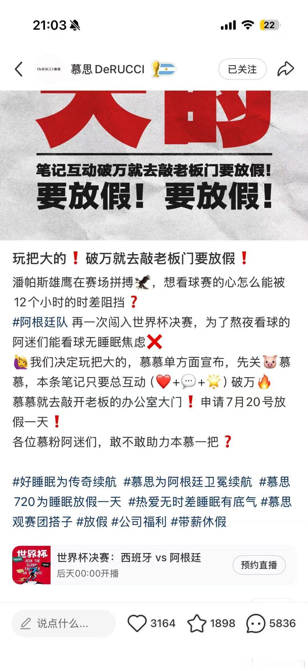 公司放假的理由能有多离谱 别家公司只谈业绩，慕思却懂年轻人的热爱，阿根廷赛事期间