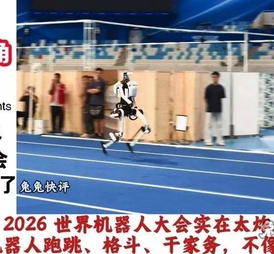 《2026世界机器人大会真的是夯爆了！》播放量：1.2万
点赞量：218 ​
