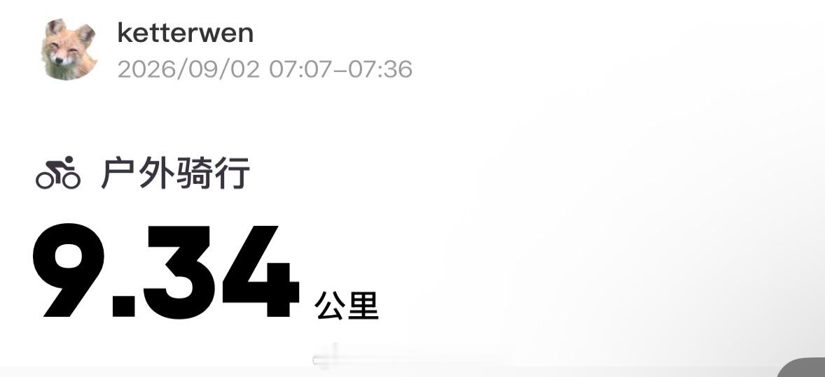 七月二十一💫今日份晨骑9.34公里[awsl][awsl][awsl][aws