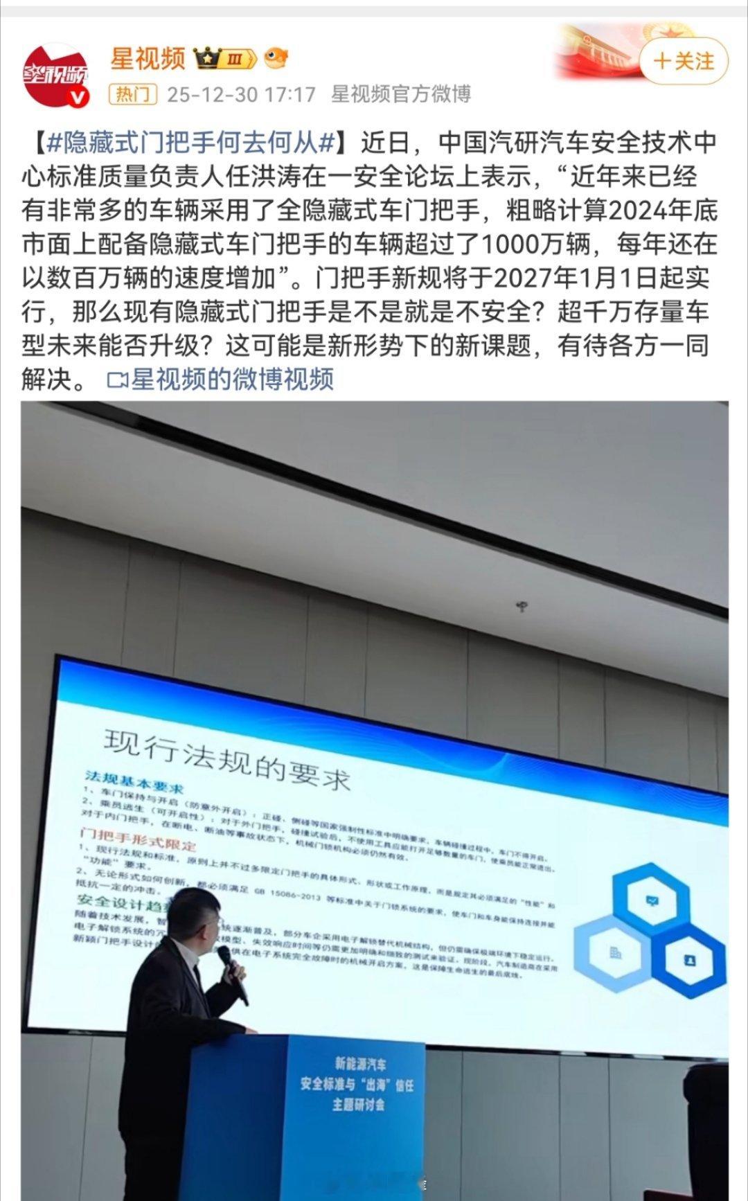 隐藏式门把手何去何从目前隐藏式门把手在20万元以上的新能源汽车中十分常见，原本是