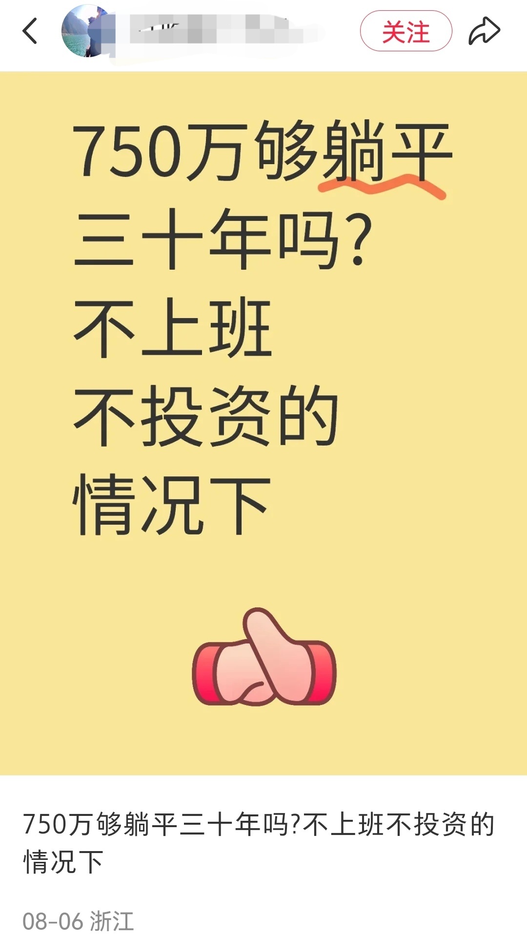 今天在XHS上刷到两个这样的笔记，看作者IP一个是浙江的，一个是广东的，富裕省份