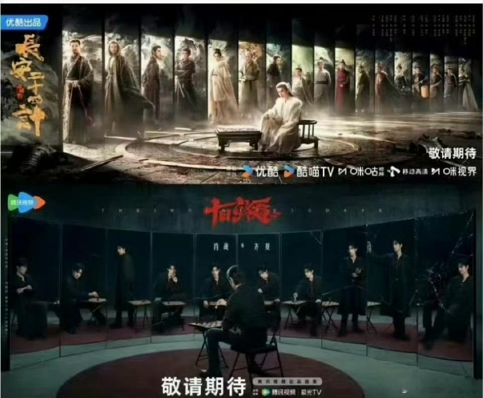 有网友说《十日终焉》海报跟《长安二十四计》海报相似度很高，来看看有很像吗？ 