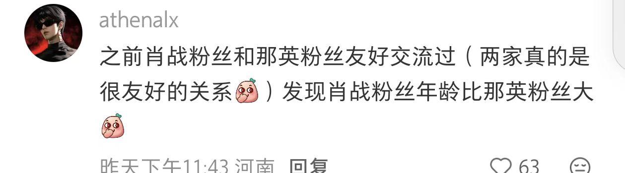 我还记得有年那姐参加一个比赛，肖战花式为那姐拉票，咱们小飞侠很多都去参与了，发现