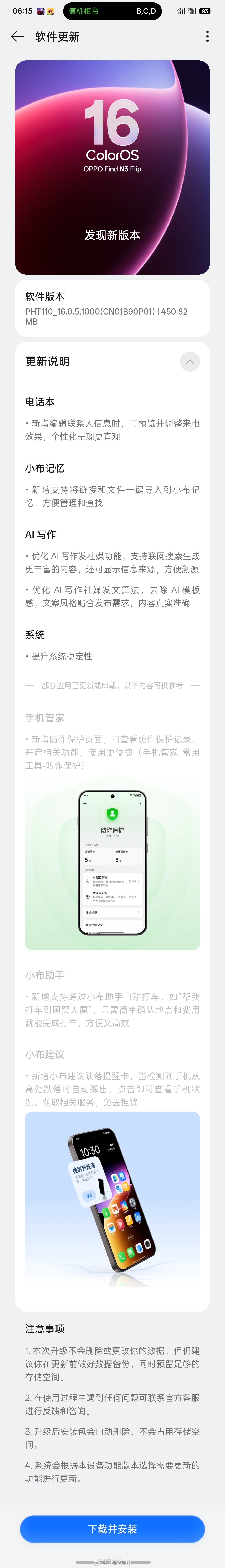 OPPO 小折叠又又又更新了这次应该算大版本更新甚至加入金标才有的自动化功能不知
