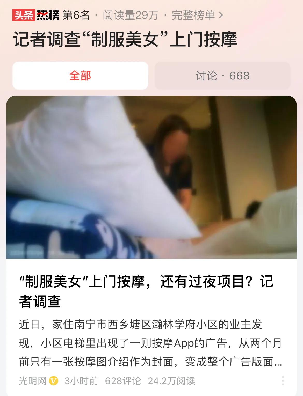 #记者调查“制服美女”上门按摩#这两年上门按摩服务从隐秘宣传到公开宣传，在广东地