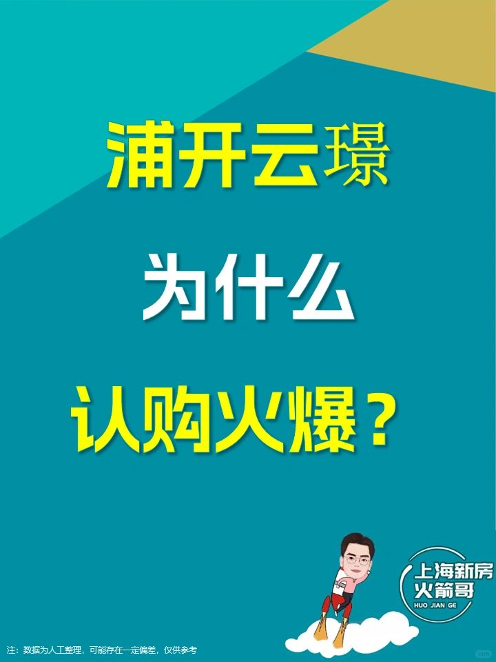 浦开云璟为什么认购火爆？