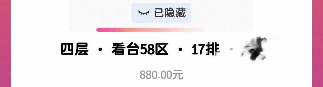 看台58区.17排小号 换对面 哪个区都可 换680也可不补 朱志鑫 苏新皓粉丝