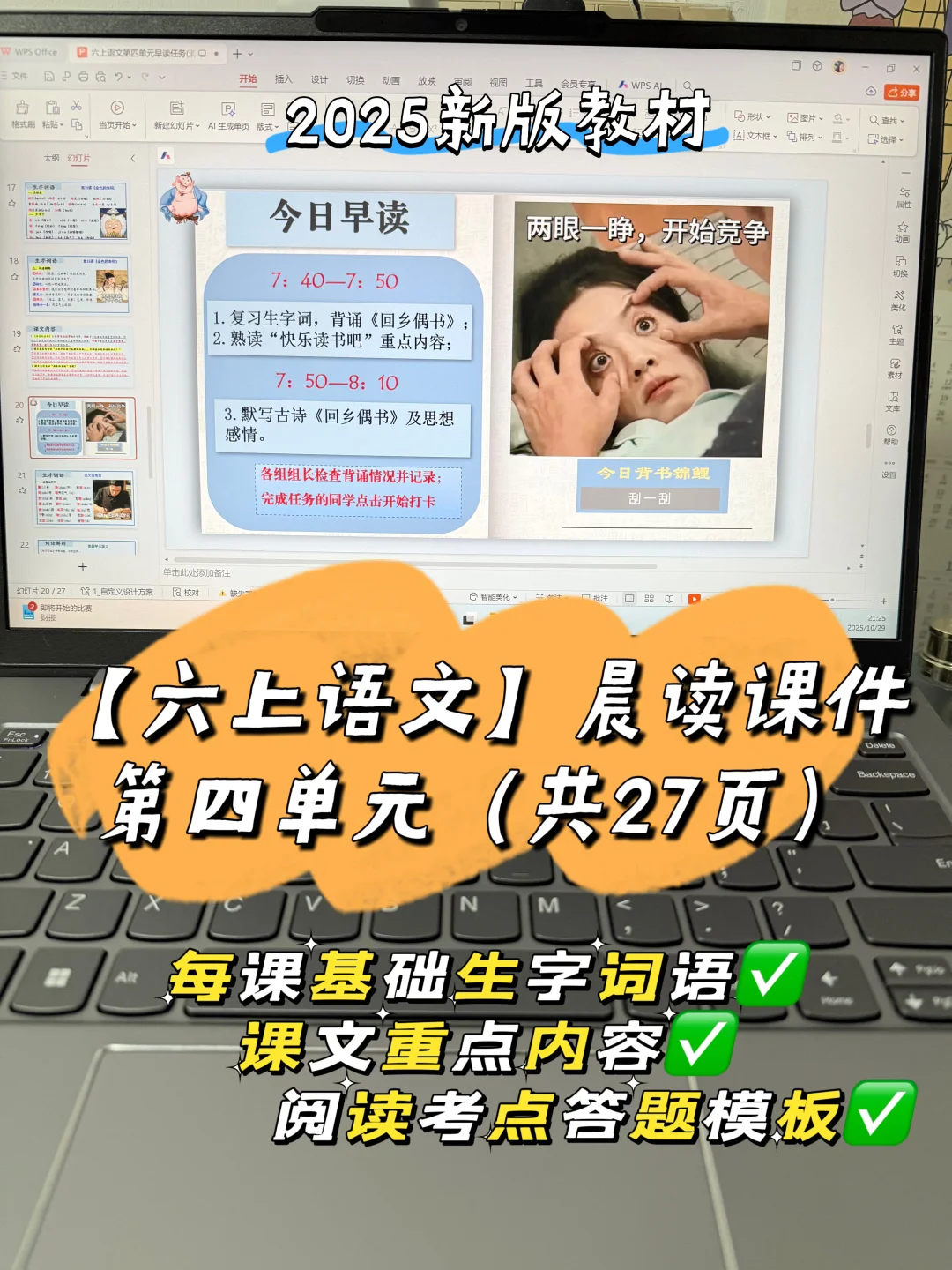 六上语文晨读天花板！基础➕提升同步提升‼️