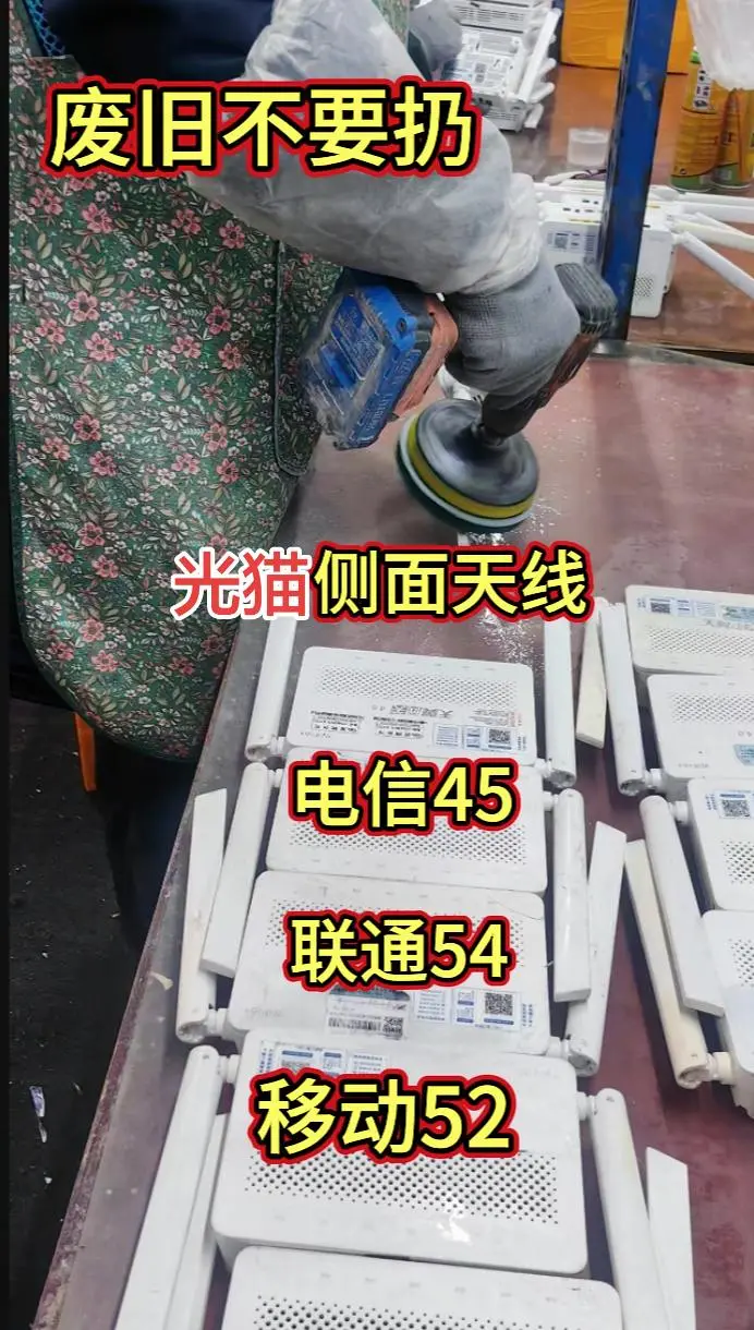 废旧电子产品回收 通信设备 网络工程师 宽带装维 光猫