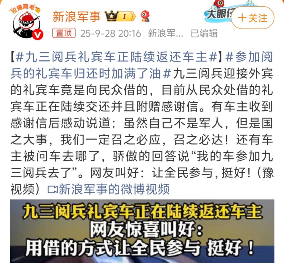 九三阅兵礼宾车正陆续返还车主真的是该省省该花花，鸽子也是借的，车也是借的，把省下