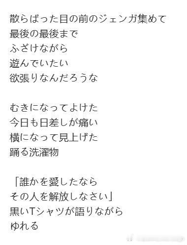 听成了「誰かを愛したなら、その人を逮捕しなさい」五行缺电了。 