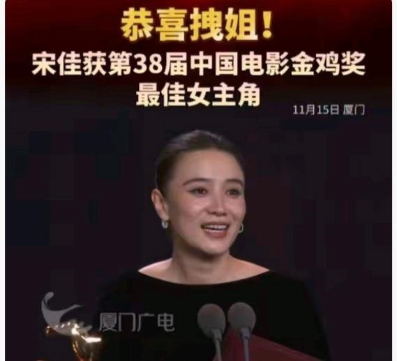 金鸡奖结果刚出炉，宋佳拿下影后却引来了不少争议！已经45岁的她，用真本事说话，让