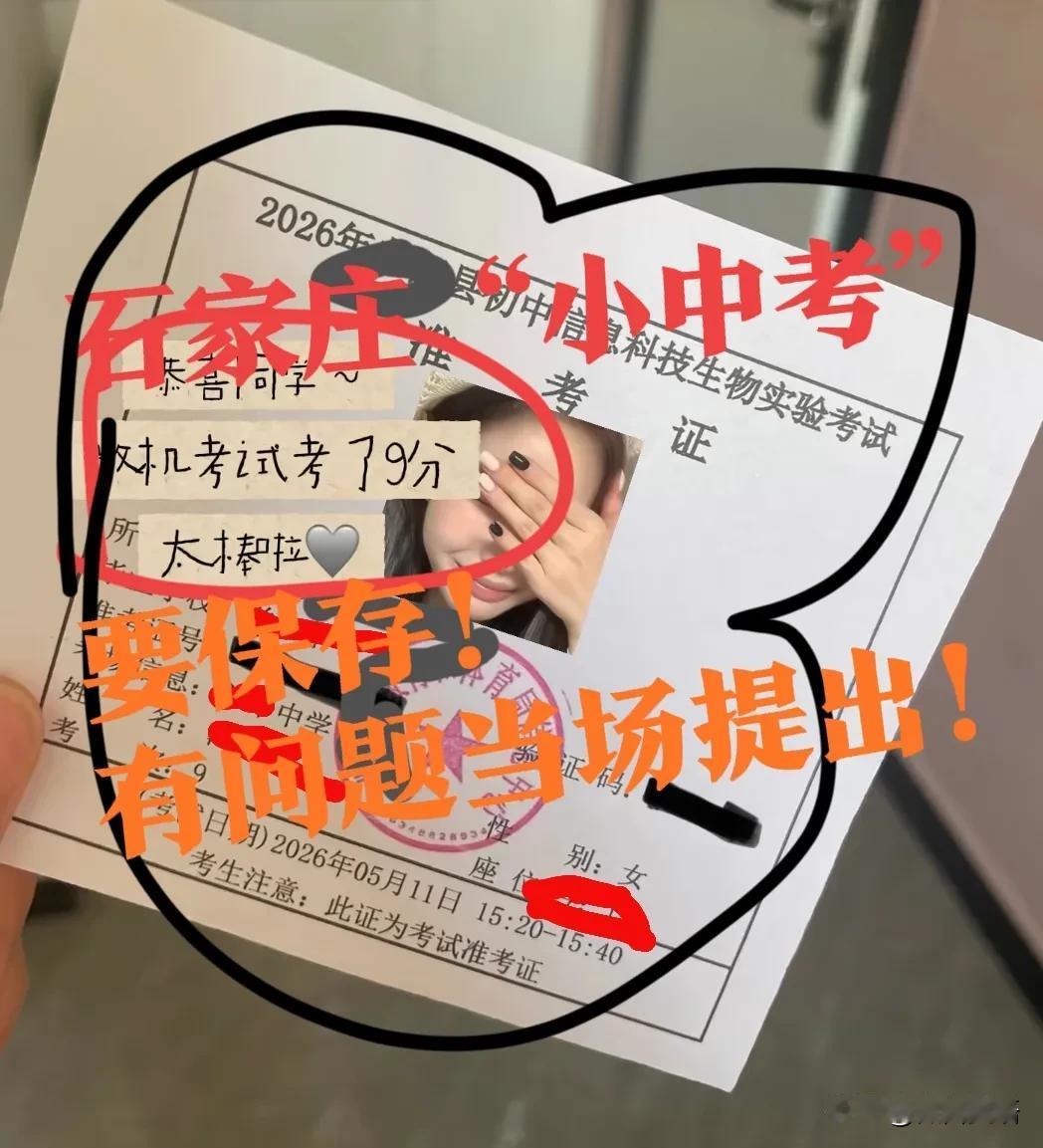 【石家庄“小中考”？“没保存”】 今年石家庄的第一个小中考，信息技术也就是微机考