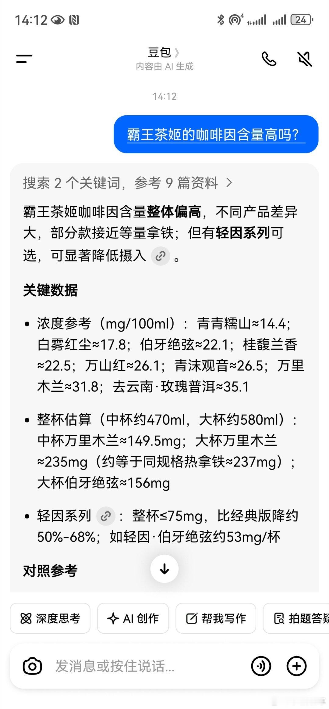 霸王茶姬 咖啡因真的假的？只有我不爱喝霸王茶姬吗？公司楼下有一家，我真的不太爱喝