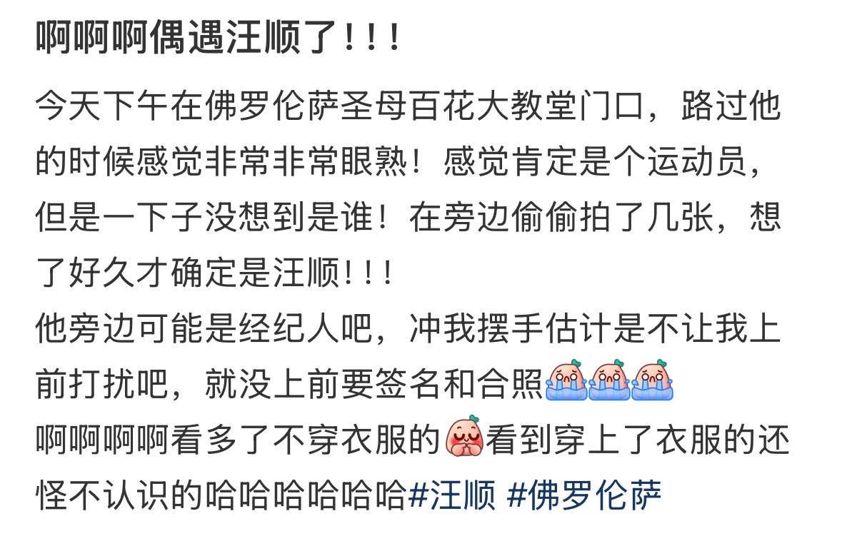 汪顺去佛罗伦萨了有没有跟大卫相见