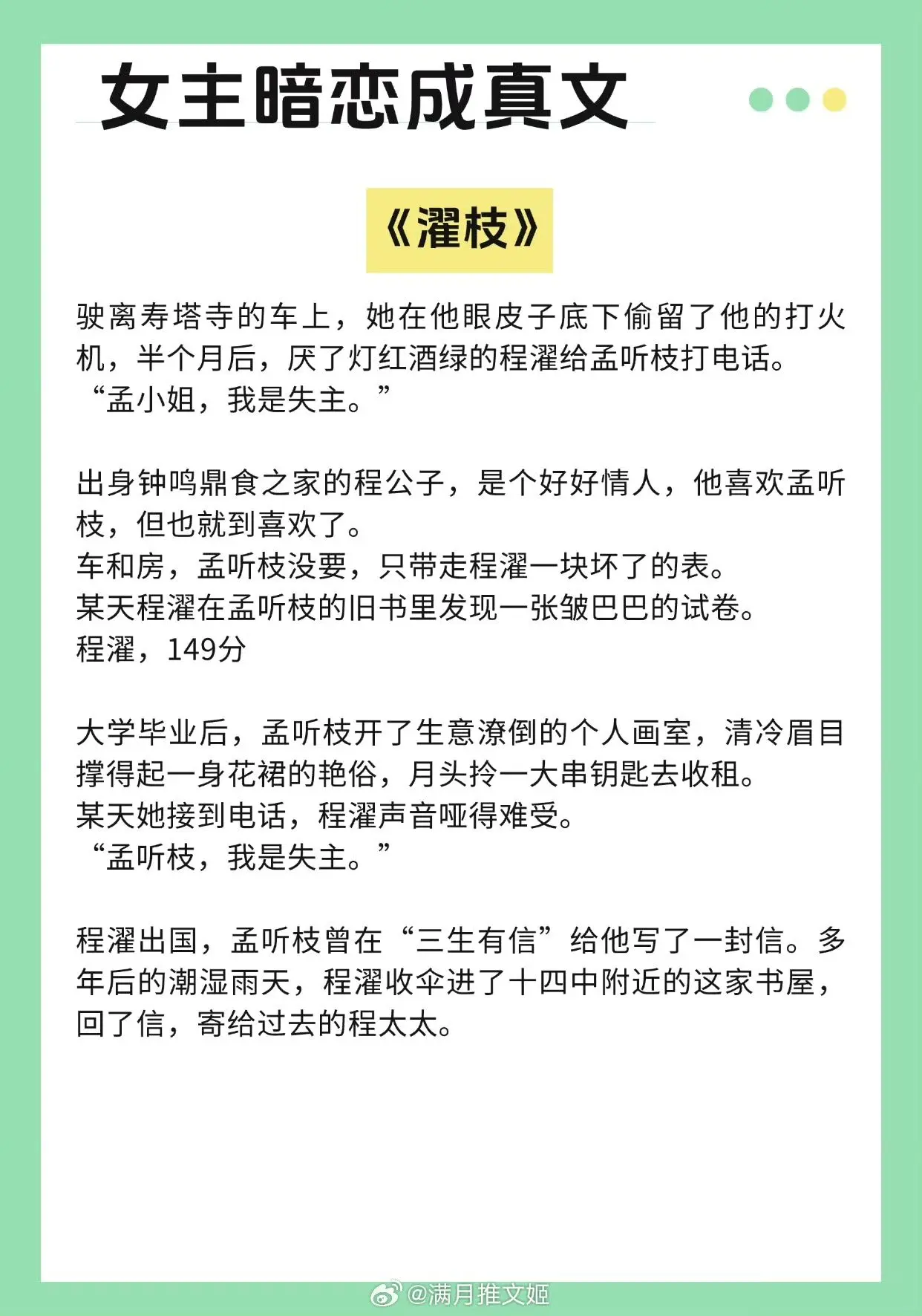 【女主暗恋成真文】年少时的爱，像风，看不见，却感受的到。  《濯枝》作...