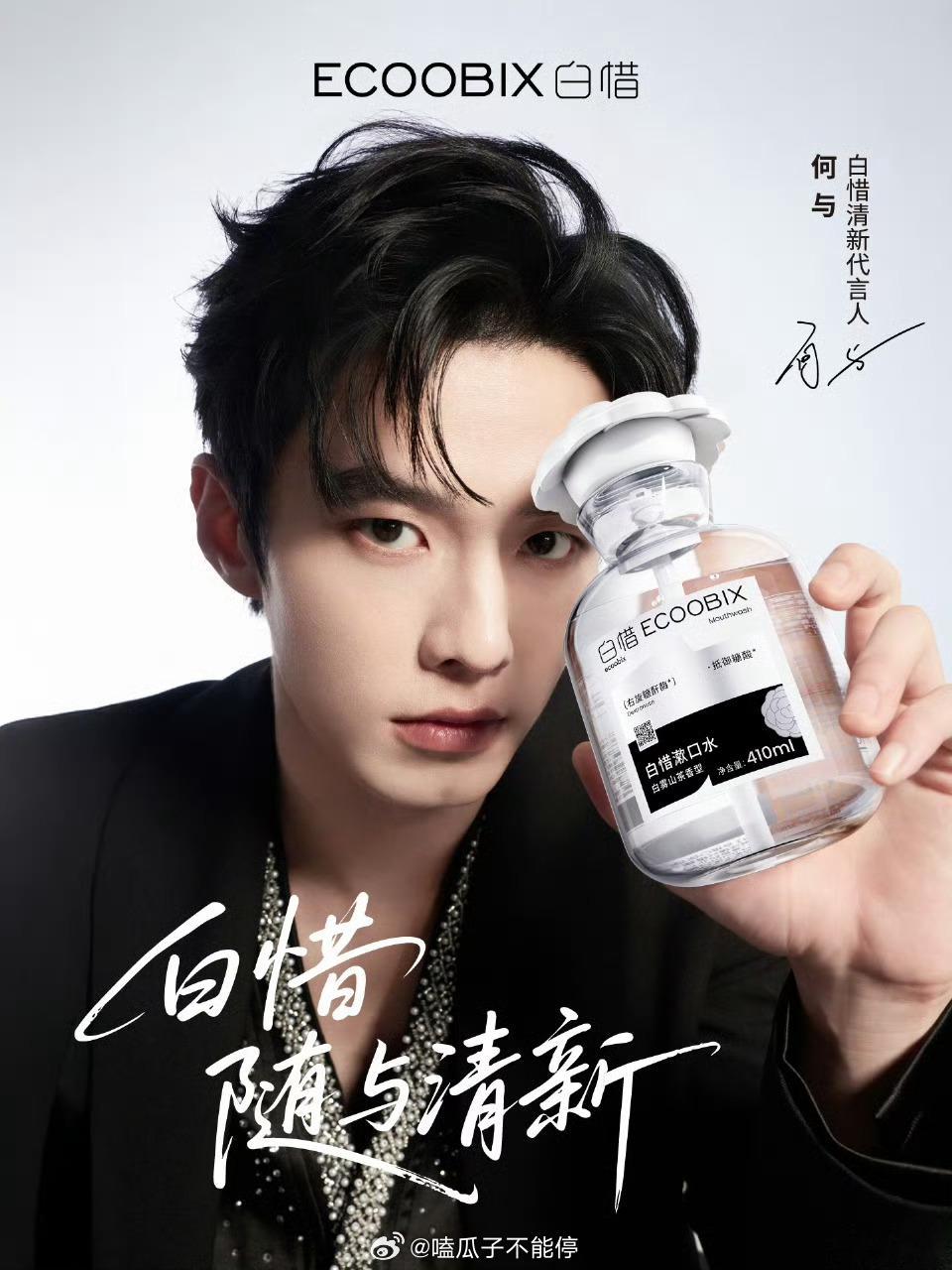 何与新商务官宣，大帅哥的商业价值upup