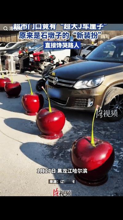 “创意满分！”黑龙江一女子在超市门口，看见路上竟有超大J的车厘子，仔细一看才发现