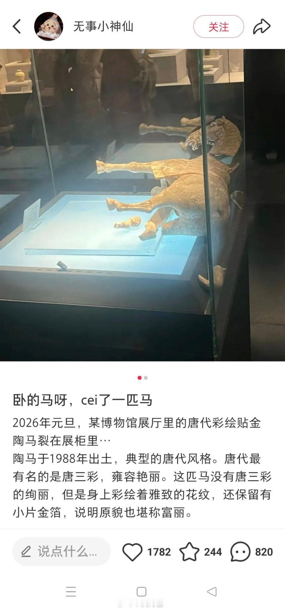 马倒成功？马上躺平？如果网传图一是真的，这匹马应该是唐代彩绘贴金陶马……某博这是
