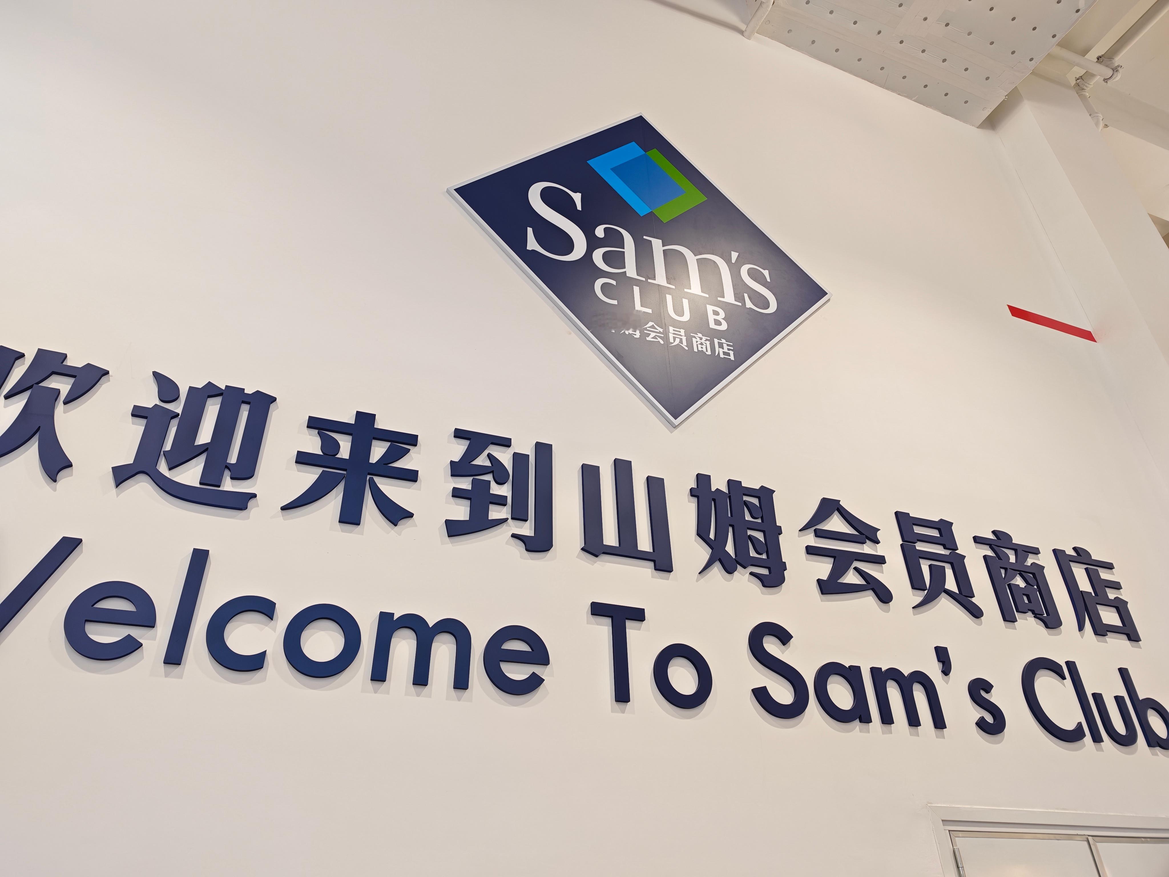 下班了，来逛扬州山姆了，感觉人也没想象中那么多 