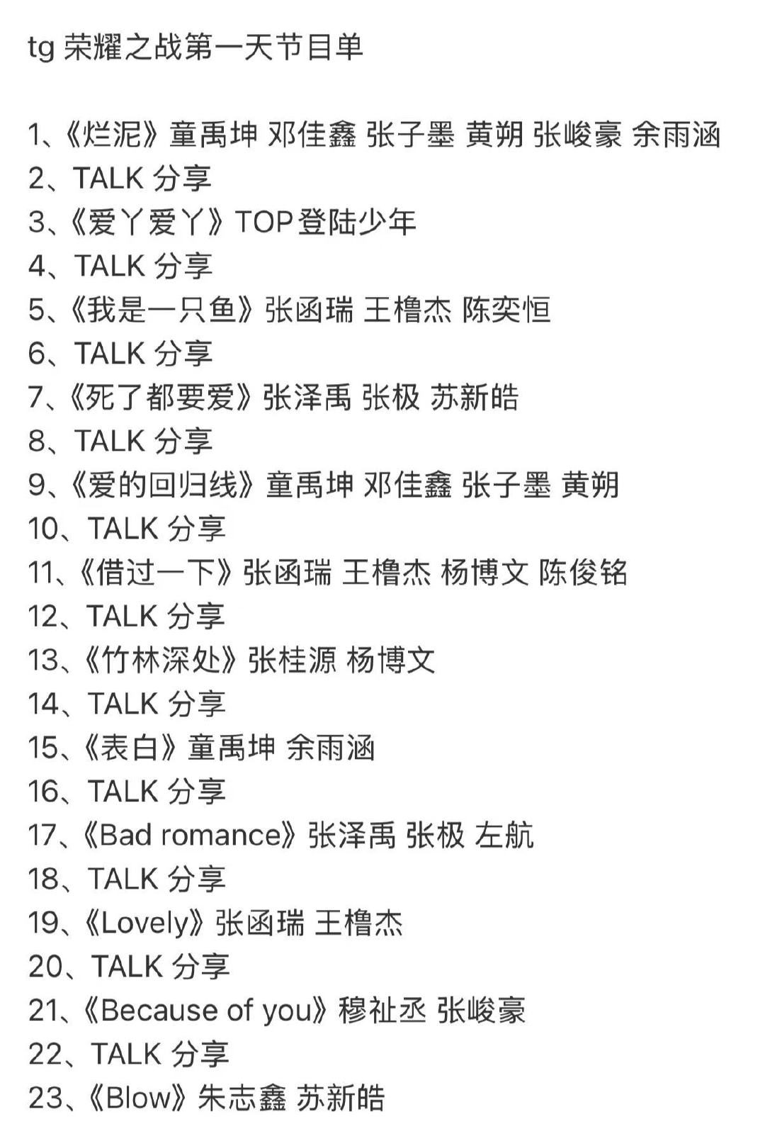 张泽禹张极苏新皓死了都要爱张泽禹张极苏新皓死了都要爱舞台 张泽禹张极苏新皓死了都