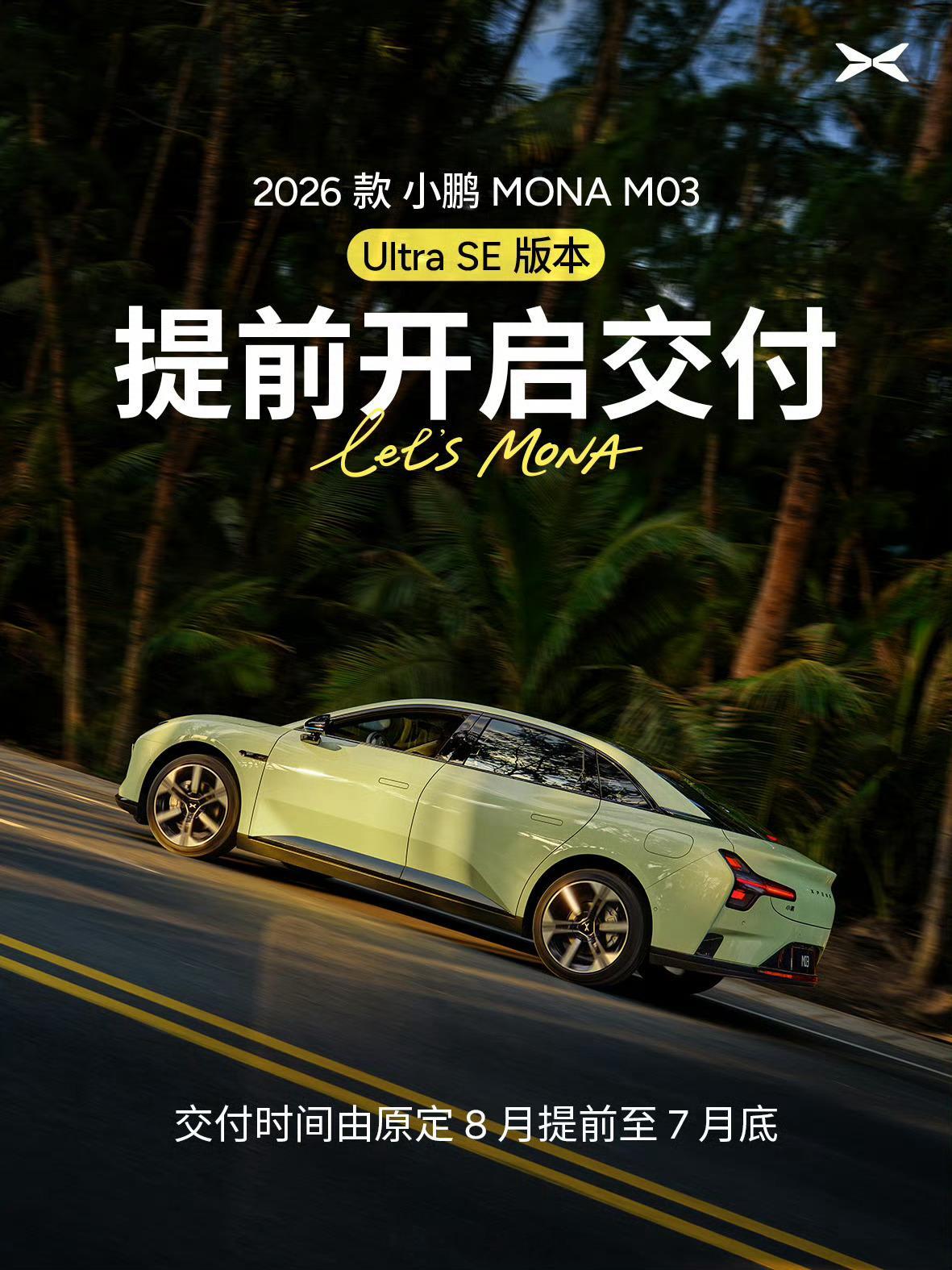 L03首交上大师兄说的，M03 Ultra SE版本提前交付原计划8月，现在7月