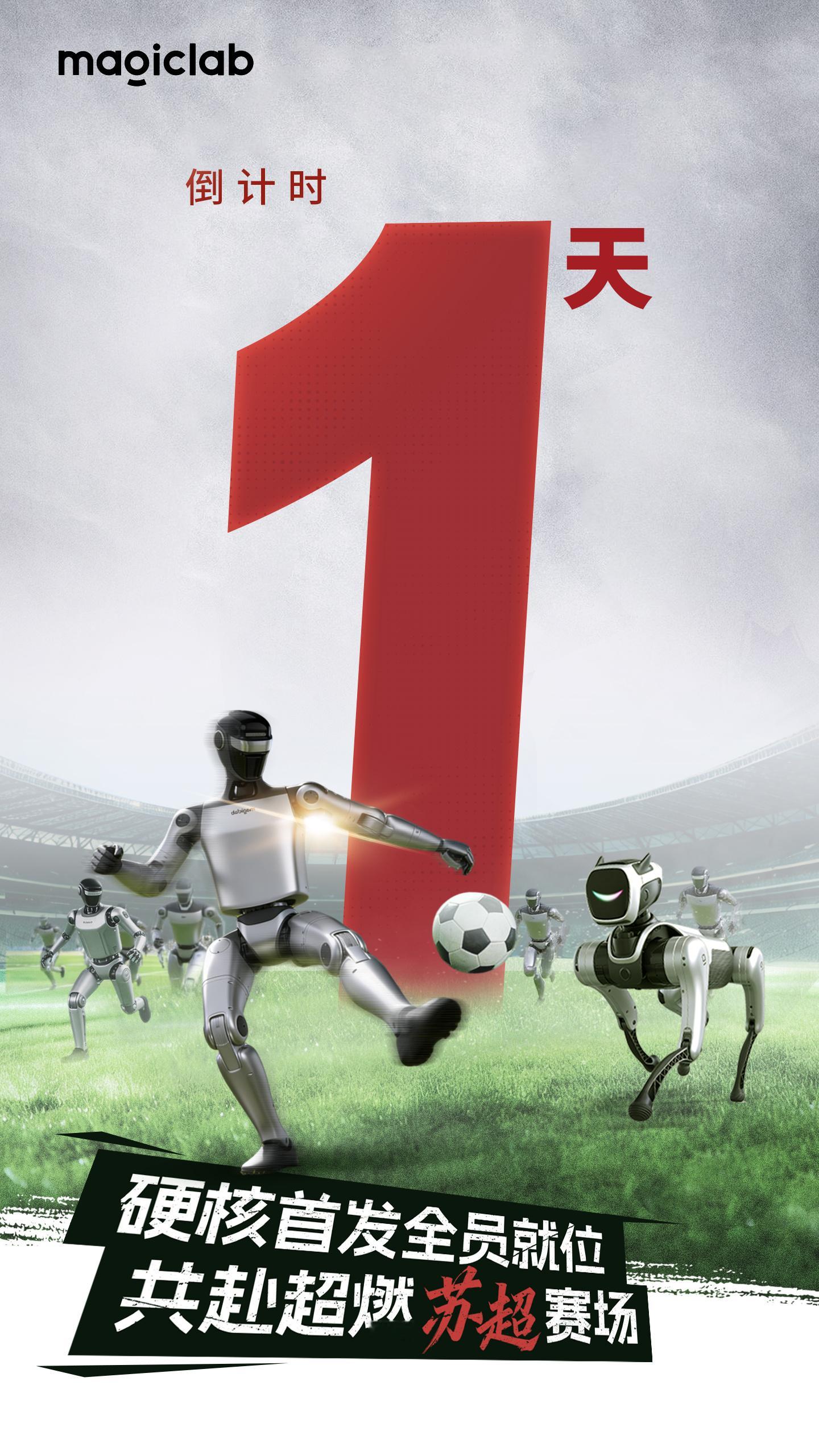明天2026苏超联赛开幕式上，魔法原子将直接上演300台机器人群控，超越宇树刷新