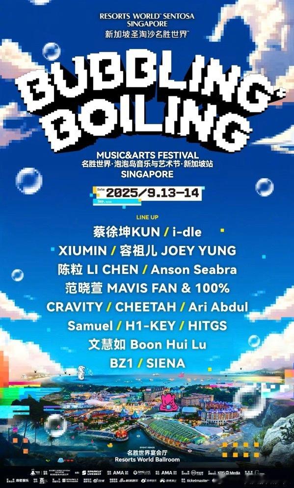 新加坡泡泡岛音乐节，全阵容官宣！好期待[打call][打call][打call]
