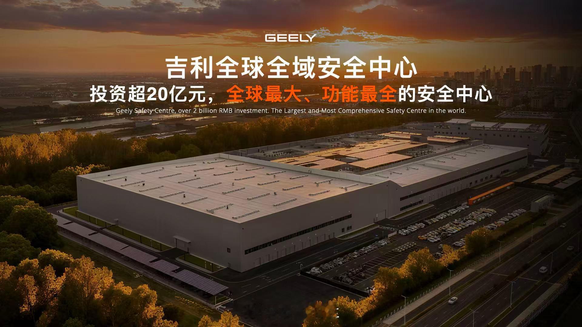 安全就是吉利吉利始终秉承“用户至上，安全第一”的造车核心价值观为用户的生命、健康