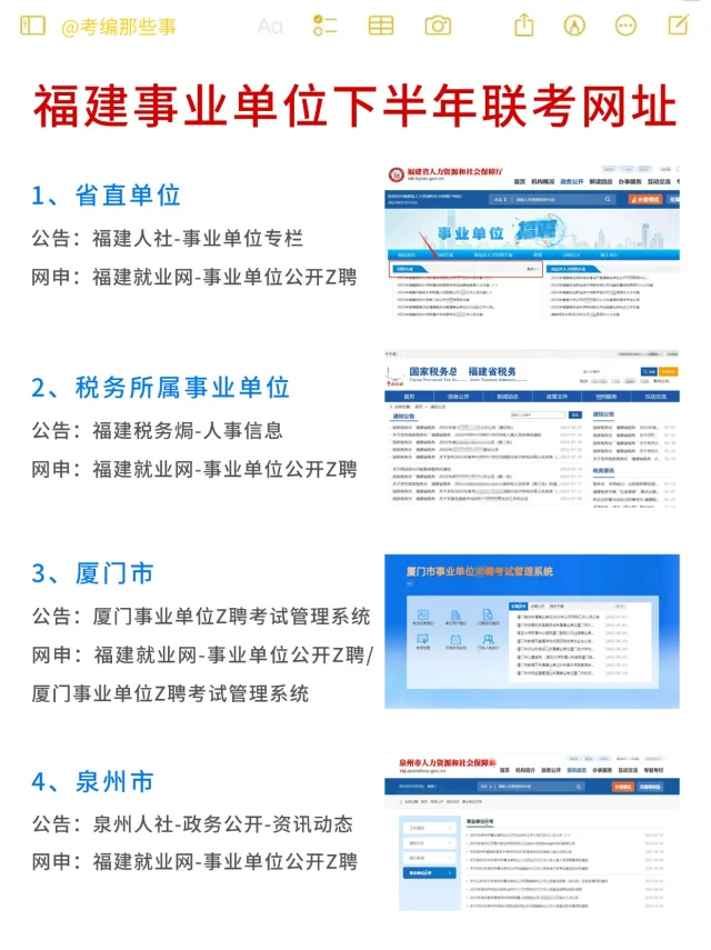 2025福建事业单位下半年联考网址！