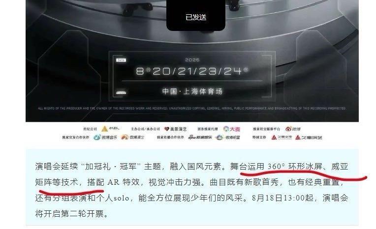 时代少年团上海舞台配置时代少年团舞台配置时代少年团上海舞台配置，好棒，[心] ​