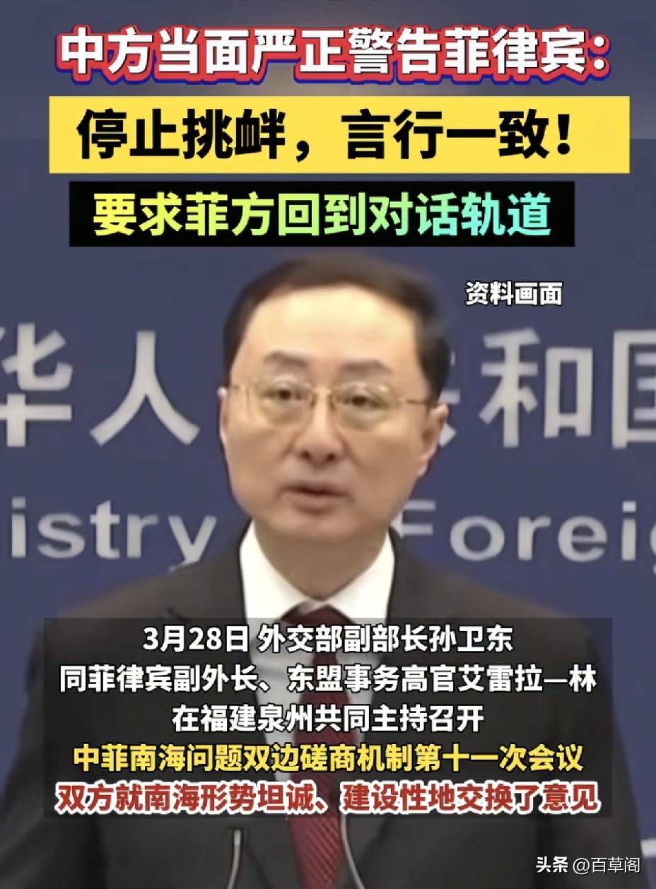 中方当面敲打菲律宾！
南海挑衅，该收手了！

南海局势再掀波澜
中方高层当面严正